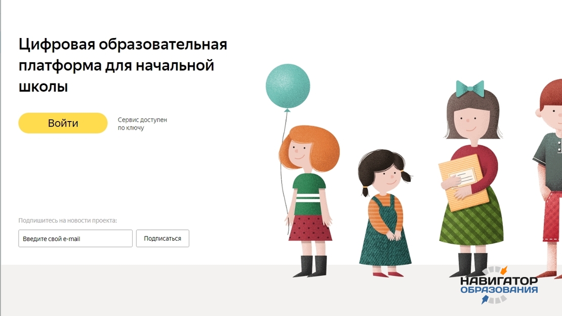 Презентация цифровой образовательной платформы «Яндекс.Просвещение» на ММСО-2018